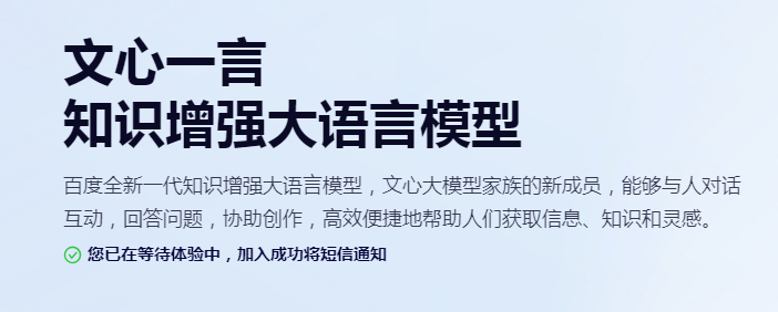 文心一言官网能用了吗   百度ai文心一言官网[多图]