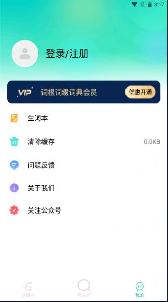 图样词根词典app图2