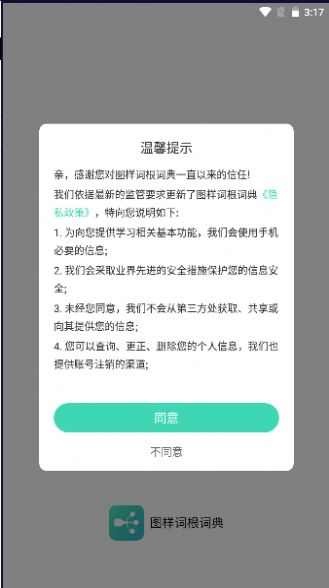 图样词根词典app图3