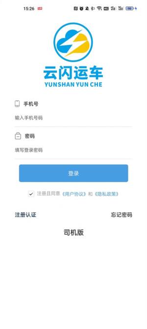 云闪司机软件手机app图片1