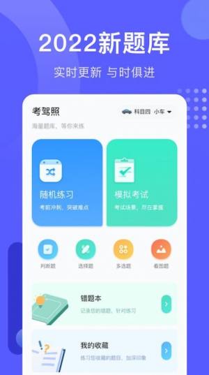 轻松驾考模拟题库app图1