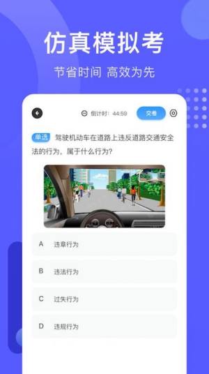 轻松驾考模拟题库app图2