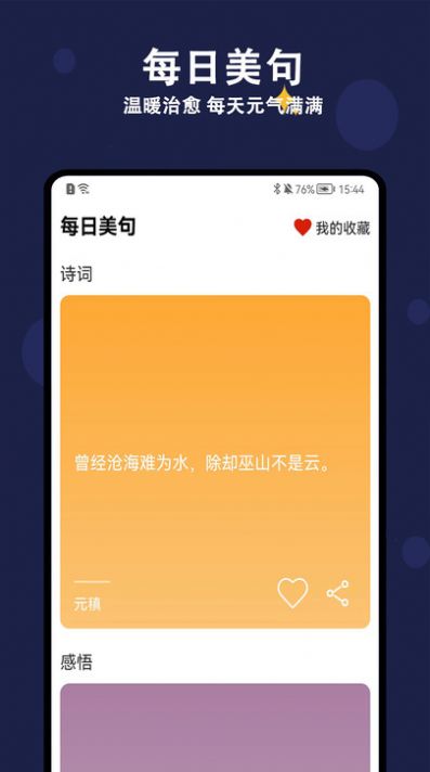 天天早睡打卡app图1