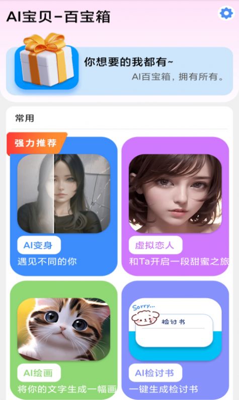 AI宝贝app图3