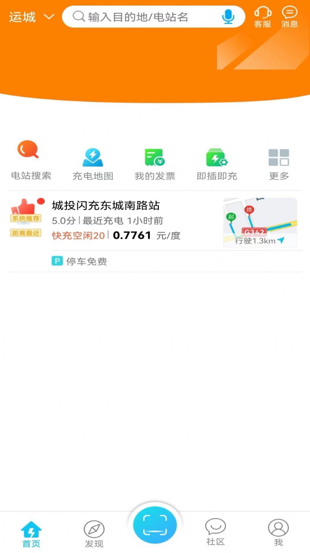 城投闪充app官方版图片1
