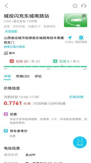 城投闪充app官方版图片2