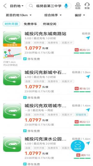 城投闪充app官方版图片3