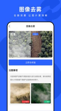 照片修复神器app图1