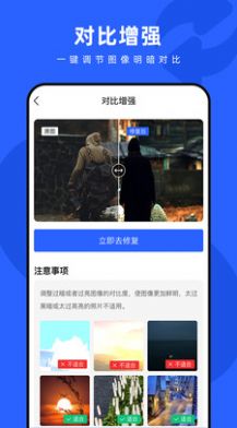 照片修复神器app手机版图片1