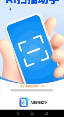 AI扫描助手app图3