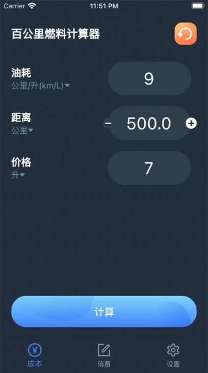 百公里燃料计算器app图2