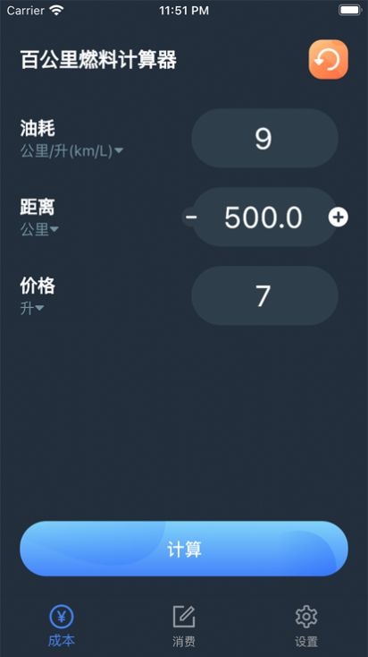 百公里燃料计算器安卓图2