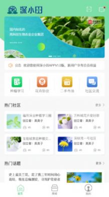 深小田科学种植app官方版图片2