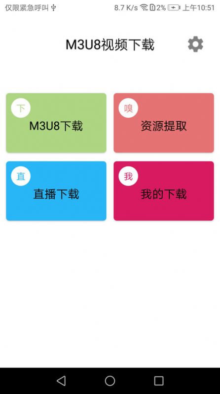 M3U8视频下载app图3