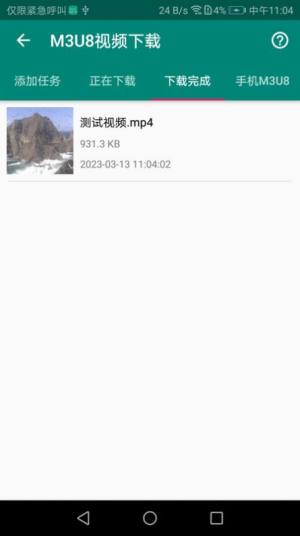 M3U8视频下载器安卓app图片1