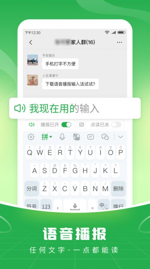 语音播报输入法app手机版图片1