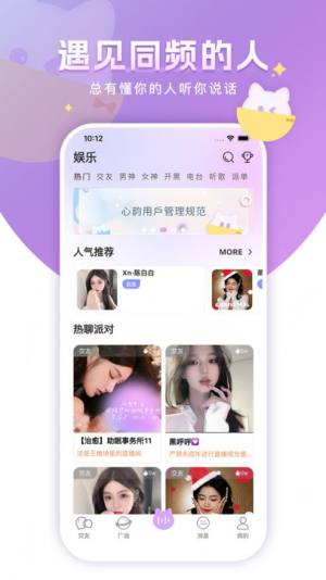 心韵语音app官方版图片1