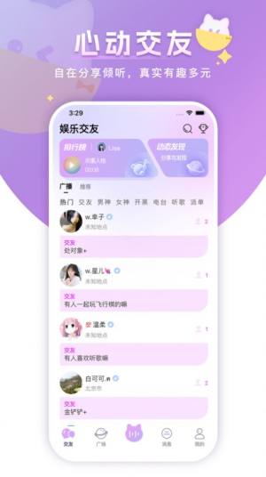 心韵语音app官方版图片2