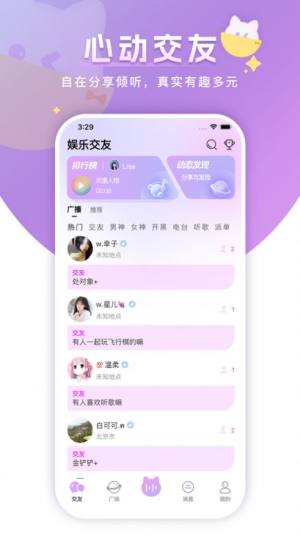 心韵语音交友app软件图片2