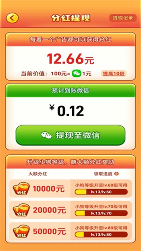 欢乐旺旺犬红包版图1