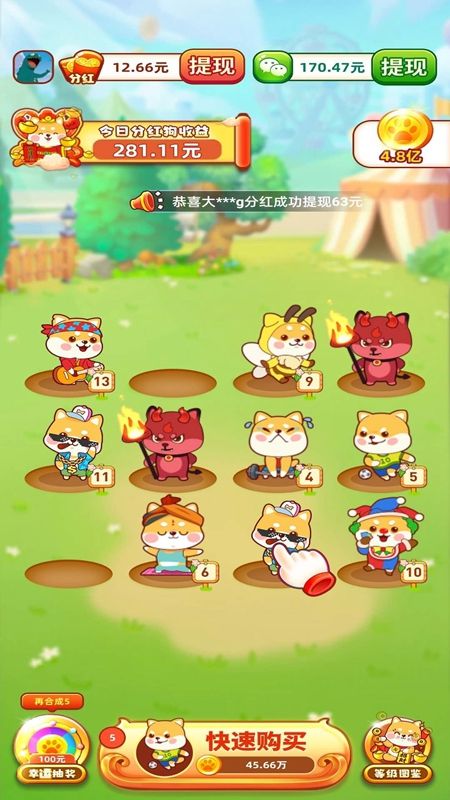 欢乐旺旺犬红包版图2