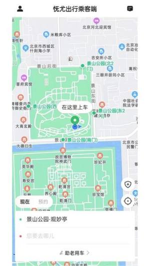 怃尤出行乘客端app手机版图片1