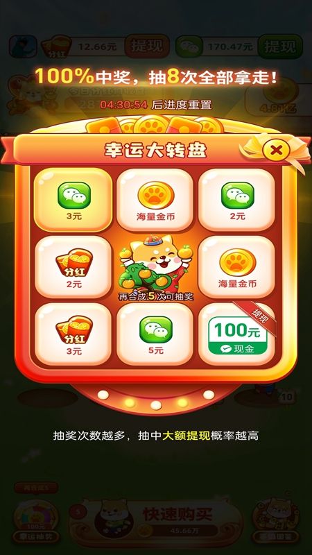欢乐旺旺犬红包版图3