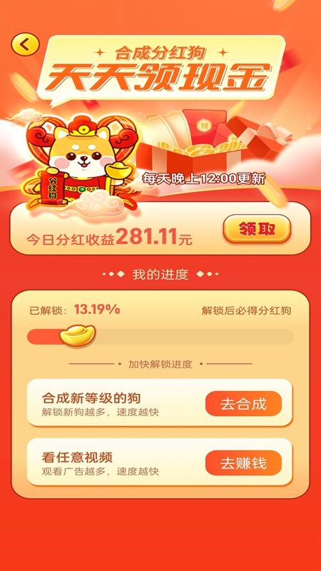 欢乐旺旺犬游戏领红包官方版图片1
