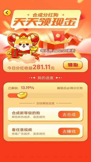 欢乐旺旺犬游戏领红包官方版图片1