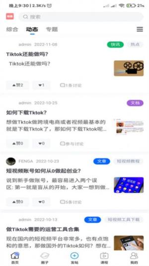 短荟短视频创业交流APP官方图片1