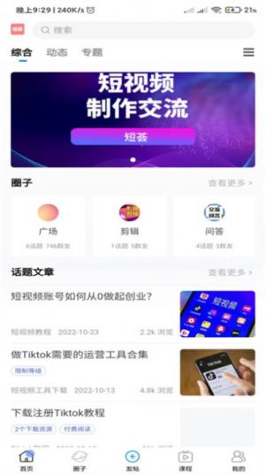 短荟短视频创业交流APP官方图片2