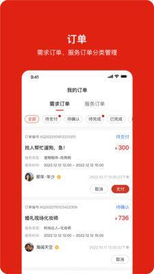 闲时空兴趣兼职app软件图片1