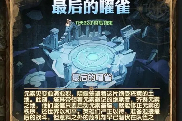 剑与远征最后的曜雀攻略大全   最后的曜雀奖励全拿路线图推荐[多图]