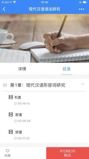 锐文课堂app图1