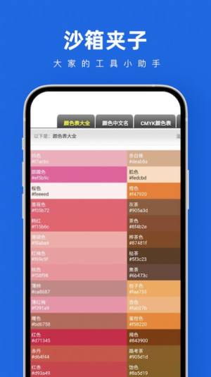 沙箱夹子app图1