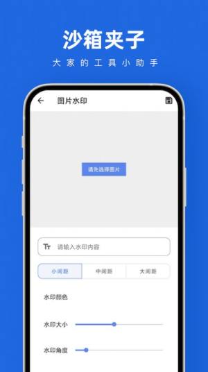 沙箱夹子app图2