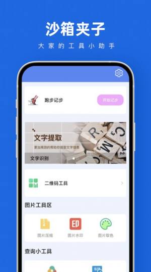 沙箱夹子app图3