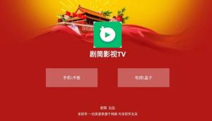 剧简tv下载1.30图3