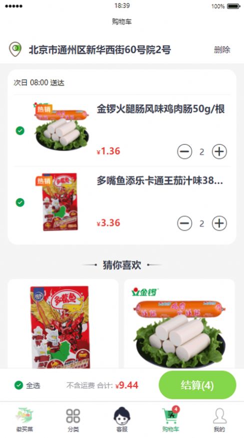 徽买菜生鲜app手机版图片1