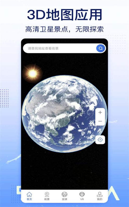 奥维互动卫星地图app图1
