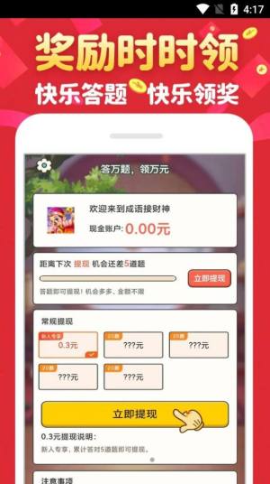 成语接财神app图1