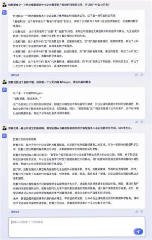 文心一言什么时候能用   百度文心一言app推出开放公测时间图片2