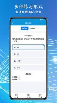 电工助手通app图3