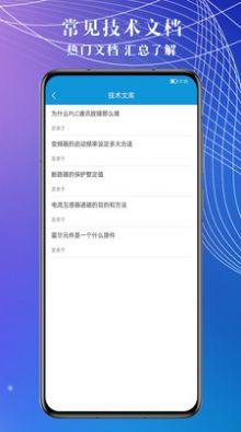 电工助手通app图2