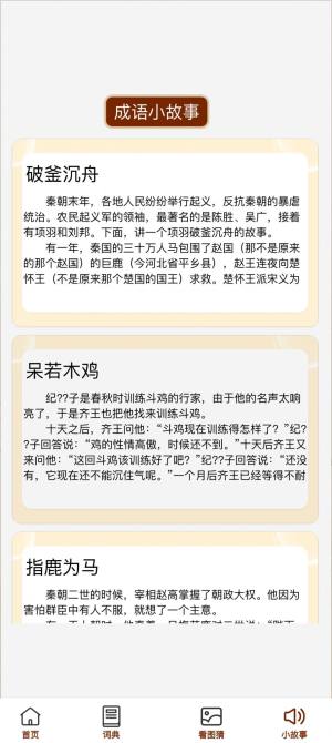 成语万金阁app最新版图片1