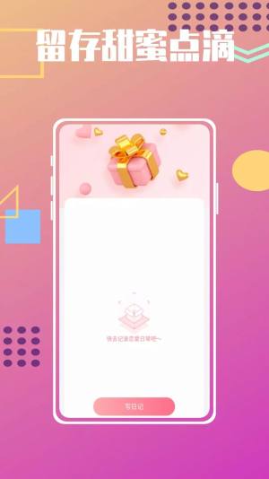 恋爱纪念日倒数官方手机app图片1