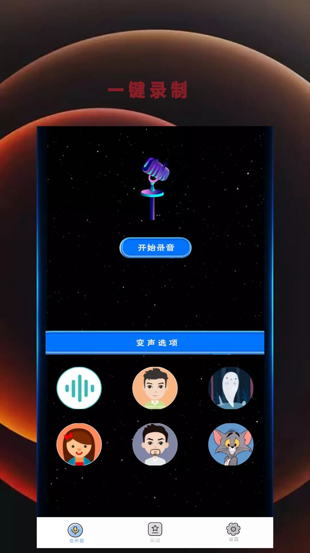 变音吧变声器爱吾app图2