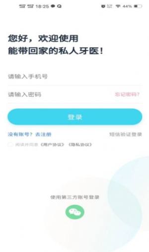 爱智牙医软件官方app图片1