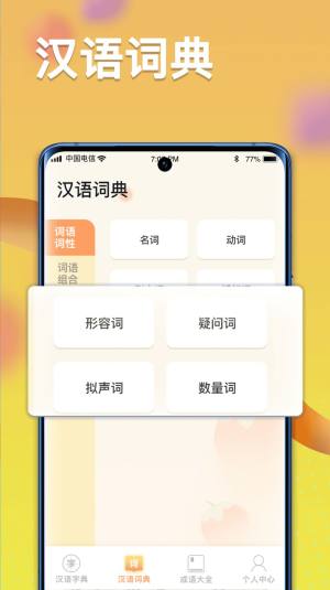全民汉语高手app图1
