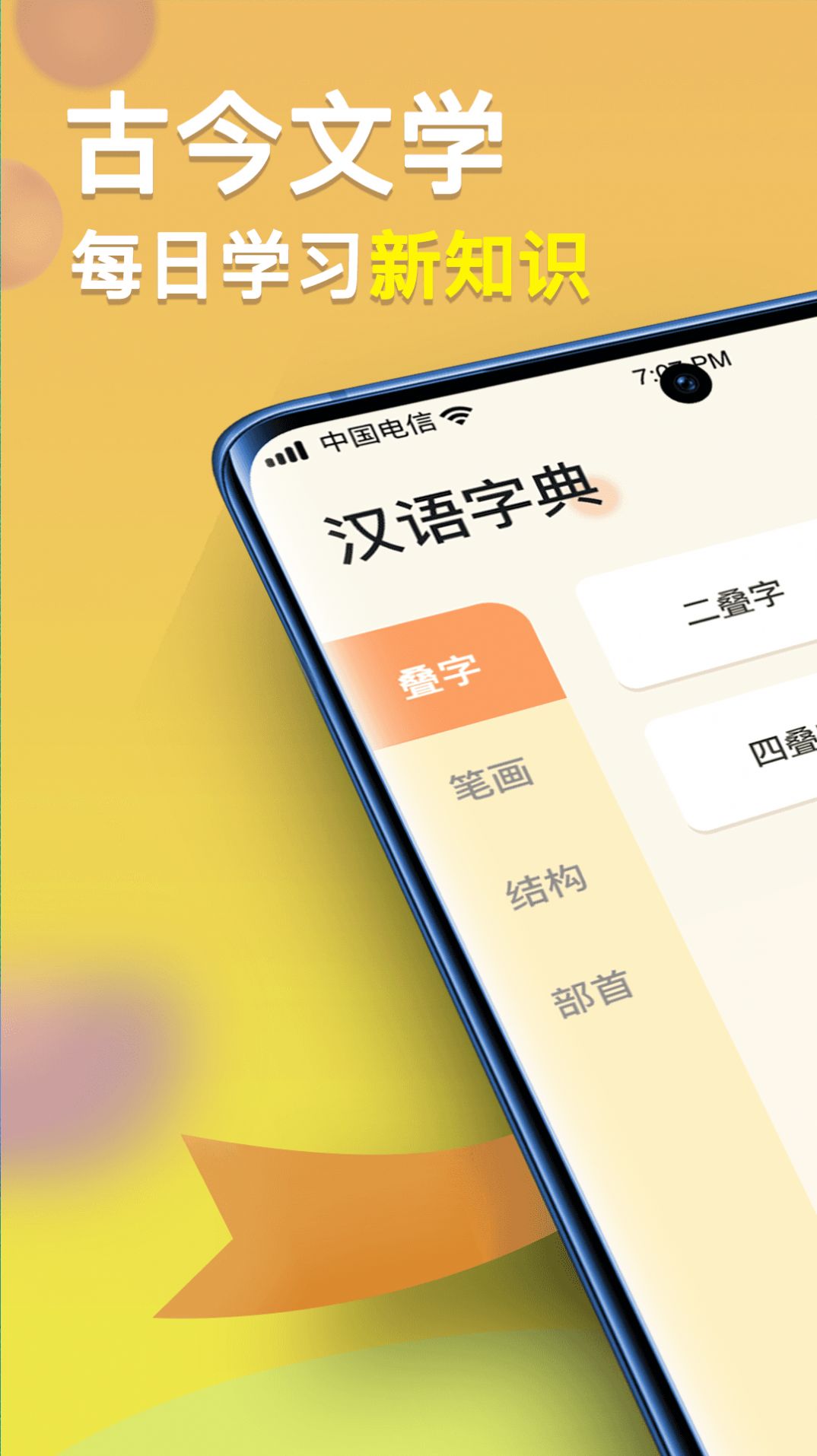 全民汉语高手app图2